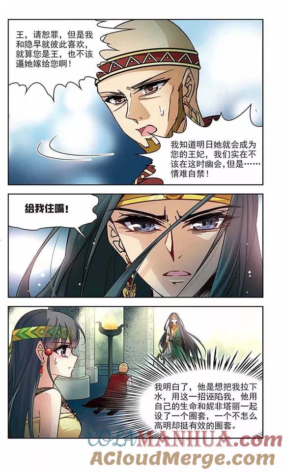 第175话阴谋-寻找前世之旅-飒飒动漫（第7张）
