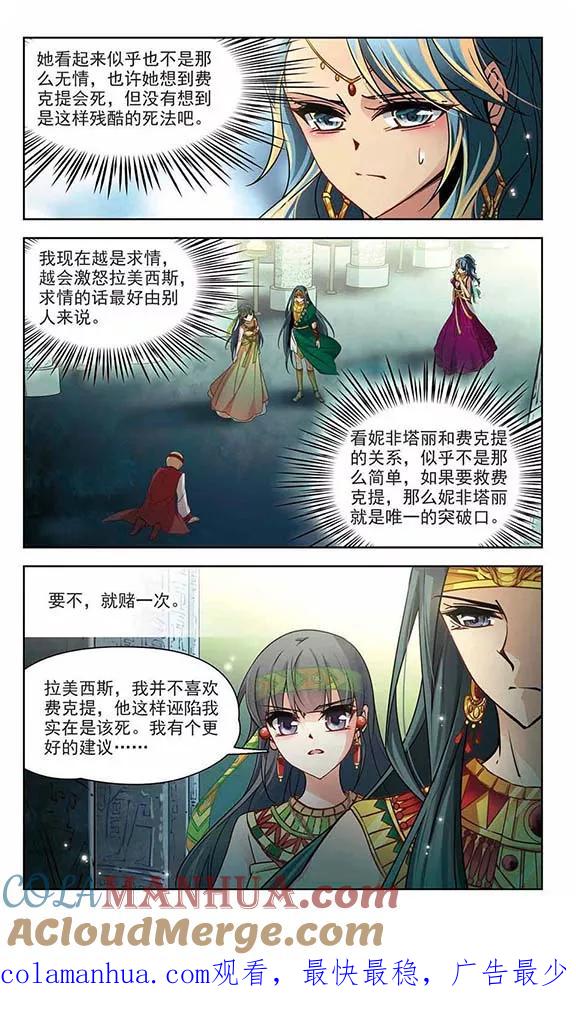 第175话阴谋-寻找前世之旅-飒飒动漫（第11张）