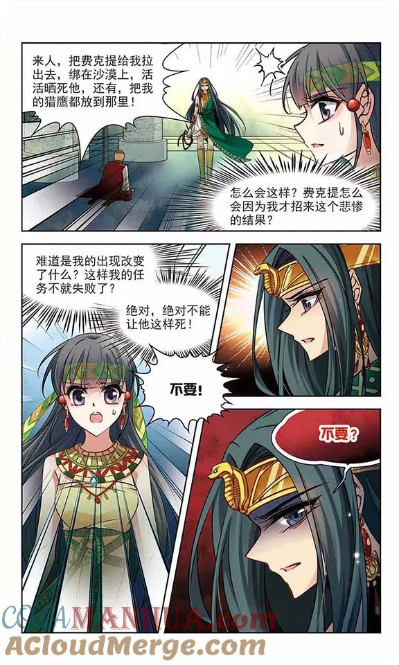 第175话阴谋-寻找前世之旅-飒飒动漫（第8张）