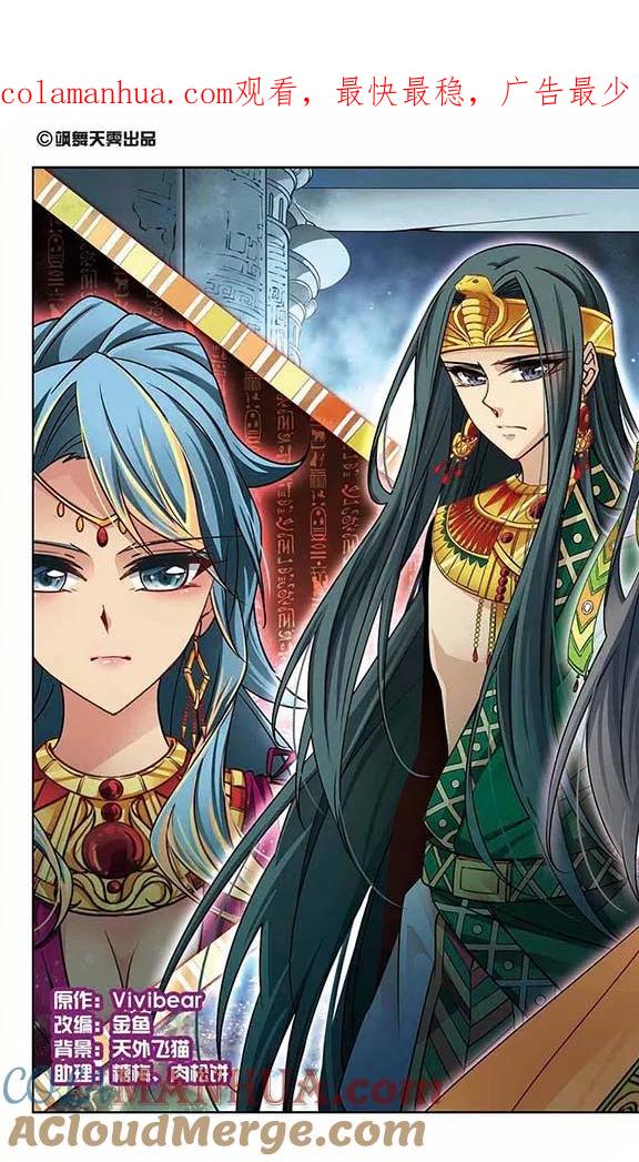 第175话阴谋-寻找前世之旅-飒飒动漫（第1张）
