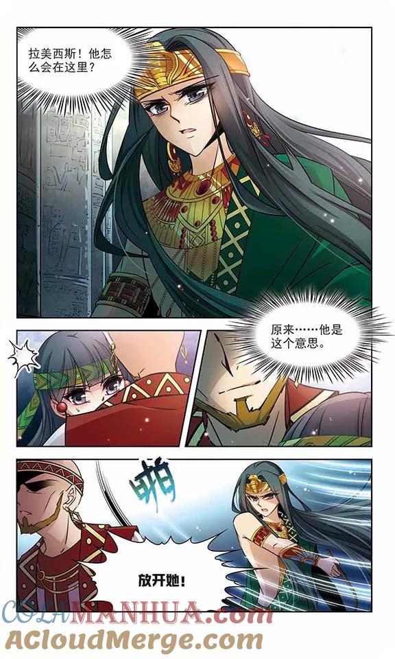 第175话阴谋-寻找前世之旅-飒飒动漫（第6张）