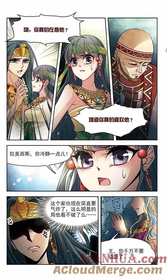 第175话阴谋-寻找前世之旅-飒飒动漫（第9张）