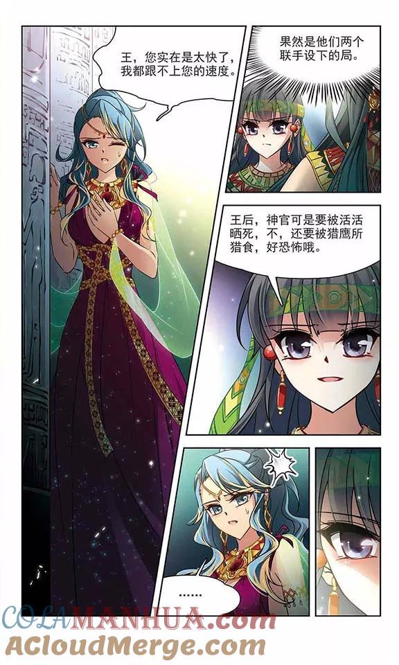 第175话阴谋-寻找前世之旅-飒飒动漫（第10张）