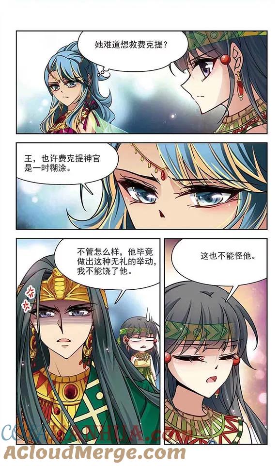 第176话心痛1-寻找前世之旅-飒飒动漫（第4张）