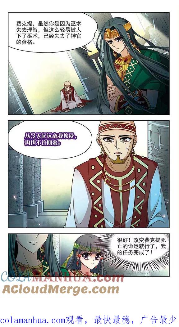 第176话心痛1-寻找前世之旅-飒飒动漫（第7张）