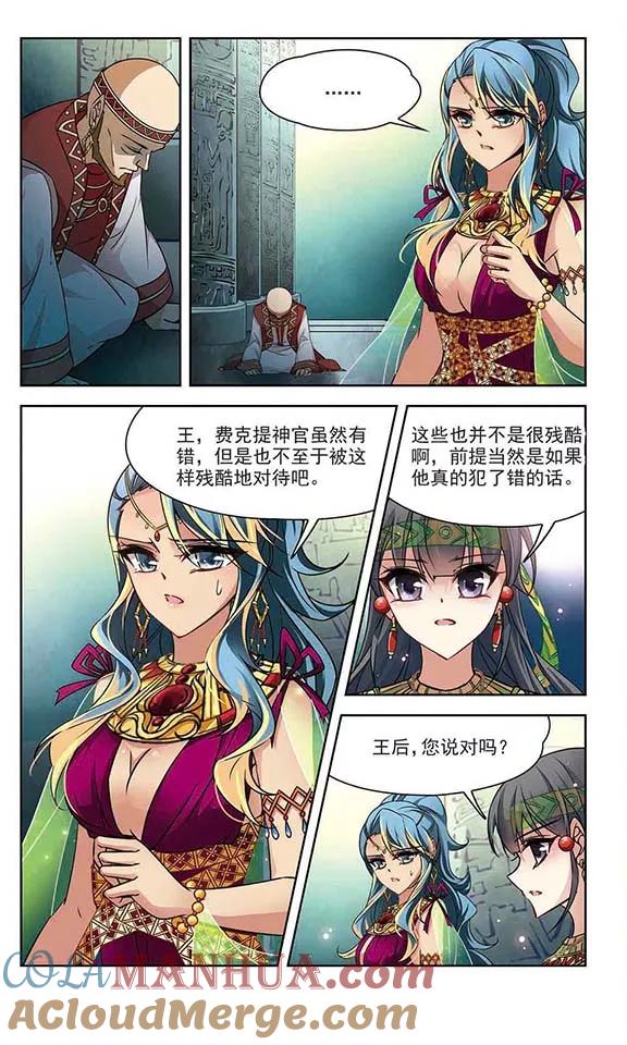 第176话心痛1-寻找前世之旅-飒飒动漫（第3张）