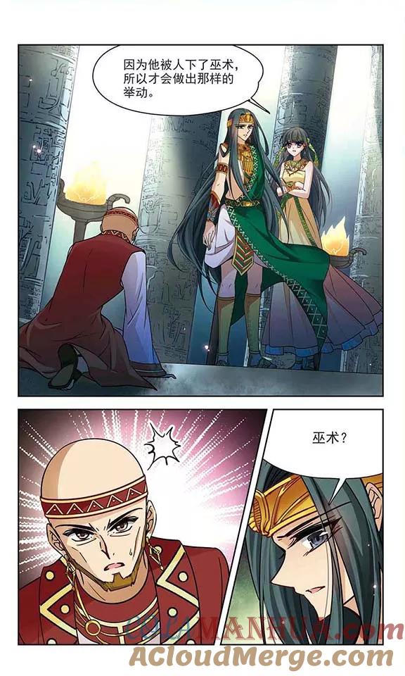 第176话心痛1-寻找前世之旅-飒飒动漫（第5张）