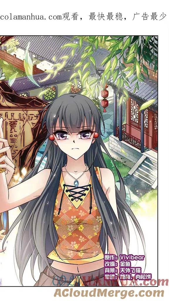 第176话心痛1-寻找前世之旅-飒飒动漫（第1张）