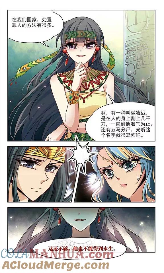 第176话心痛1-寻找前世之旅-飒飒动漫（第2张）