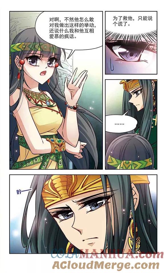 第176话心痛1-寻找前世之旅-飒飒动漫（第6张）