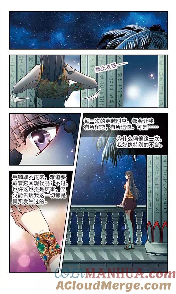 第177话心痛2-寻找前世之旅-飒飒动漫（第7张）