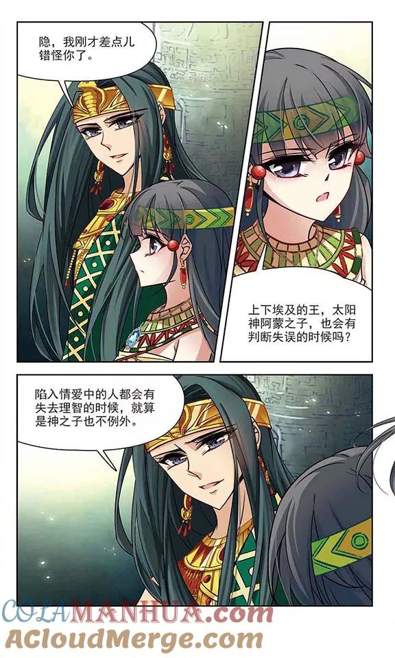 第177话心痛2-寻找前世之旅-飒飒动漫（第3张）
