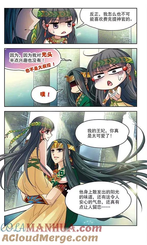第177话心痛2-寻找前世之旅-飒飒动漫（第4张）