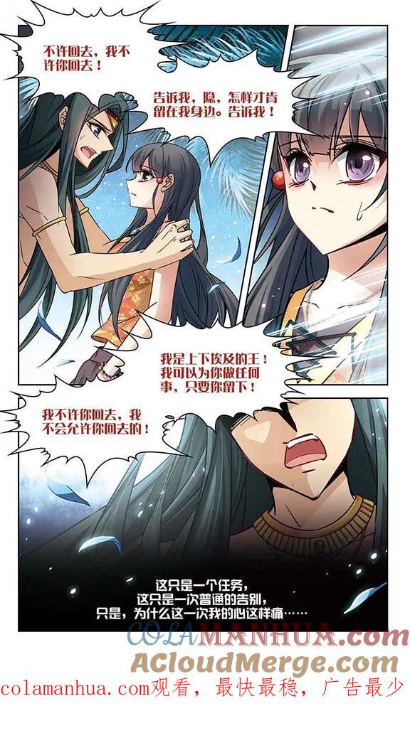 第178话心痛3-寻找前世之旅-飒飒动漫（第8张）