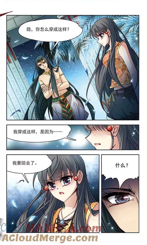 第178话心痛3-寻找前世之旅-飒飒动漫（第6张）