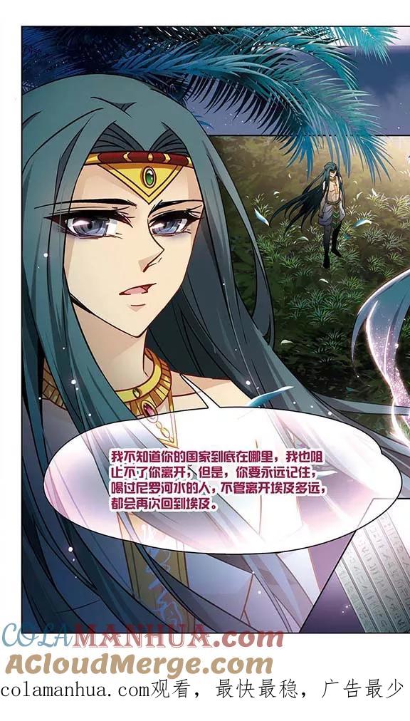 第179话再见拉美西斯1-寻找前世之旅-飒飒动漫（第7张）