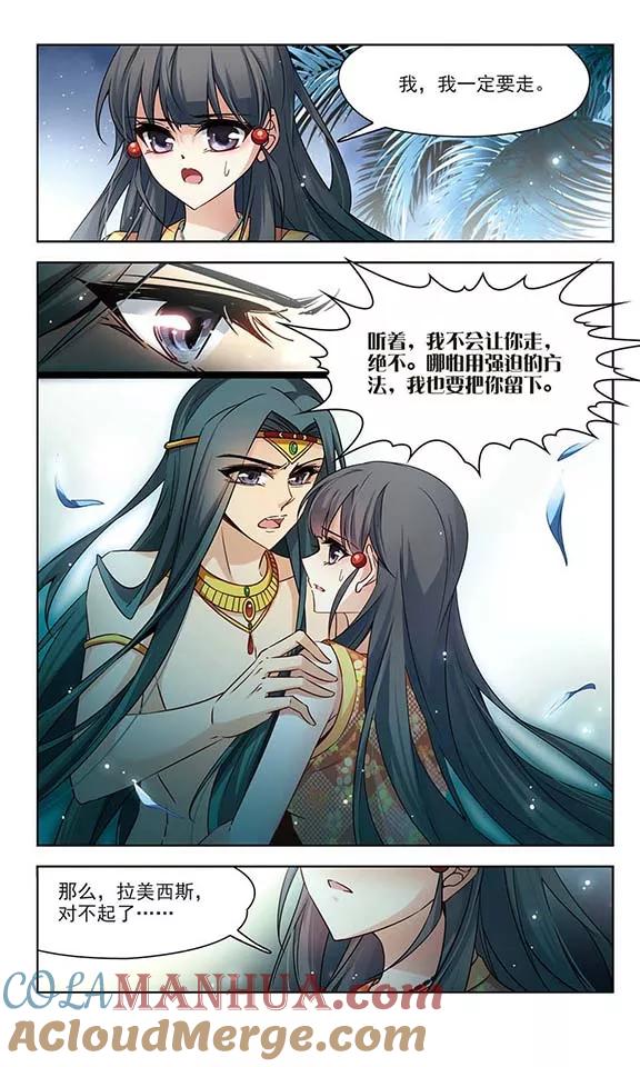 第179话再见拉美西斯1-寻找前世之旅-飒飒动漫（第3张）