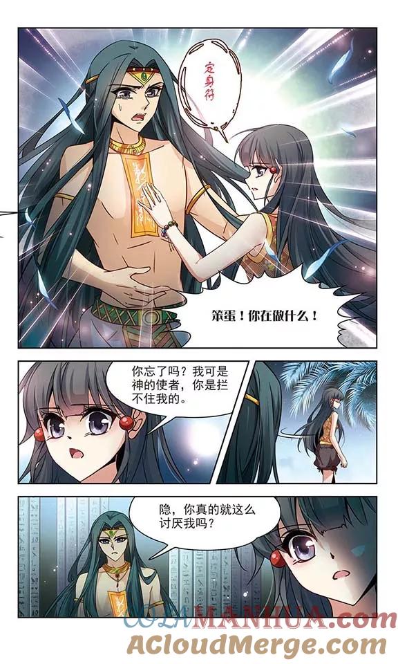 第179话再见拉美西斯1-寻找前世之旅-飒飒动漫（第4张）