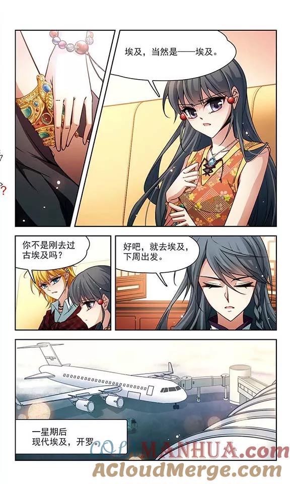 第180话再见拉美西斯2-寻找前世之旅-飒飒动漫（第6张）