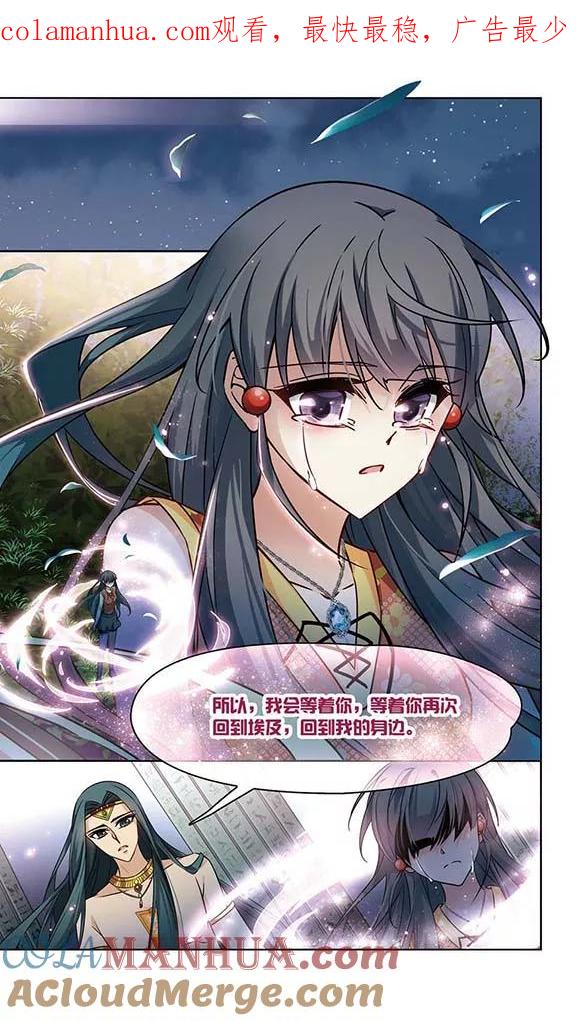 第180话再见拉美西斯2-寻找前世之旅-飒飒动漫（第1张）