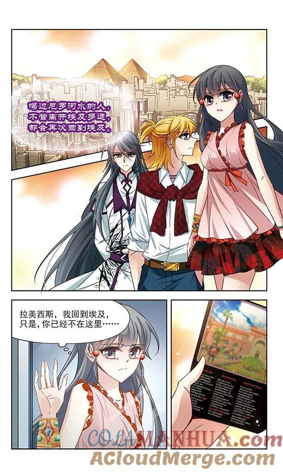 第180话再见拉美西斯2-寻找前世之旅-飒飒动漫（第7张）
