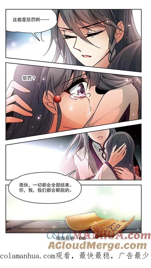 第181话再见拉美西斯3-寻找前世之旅-飒飒动漫（第9张）