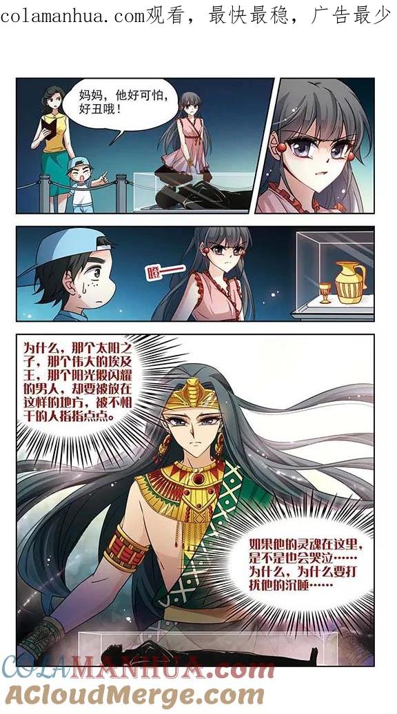 第181话再见拉美西斯3-寻找前世之旅-飒飒动漫（第1张）