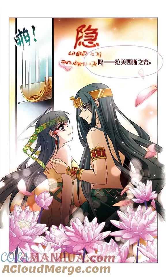 第181话再见拉美西斯3-寻找前世之旅-飒飒动漫（第6张）