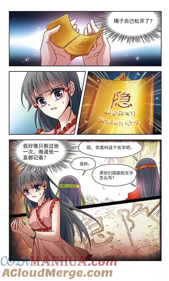 第181话再见拉美西斯3-寻找前世之旅-飒飒动漫（第4张）