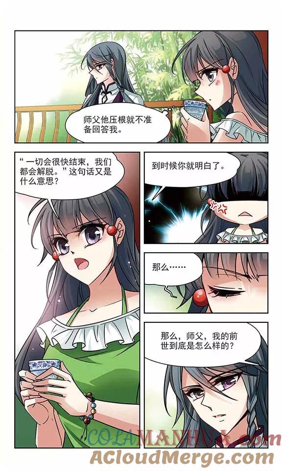 第182话为什么-寻找前世之旅-飒飒动漫（第4张）