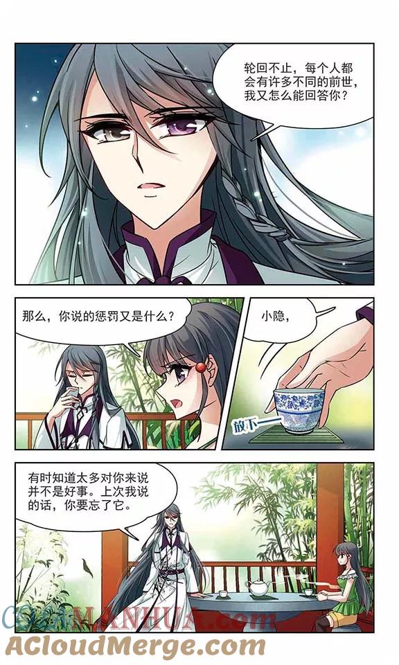 第182话为什么-寻找前世之旅-飒飒动漫（第5张）