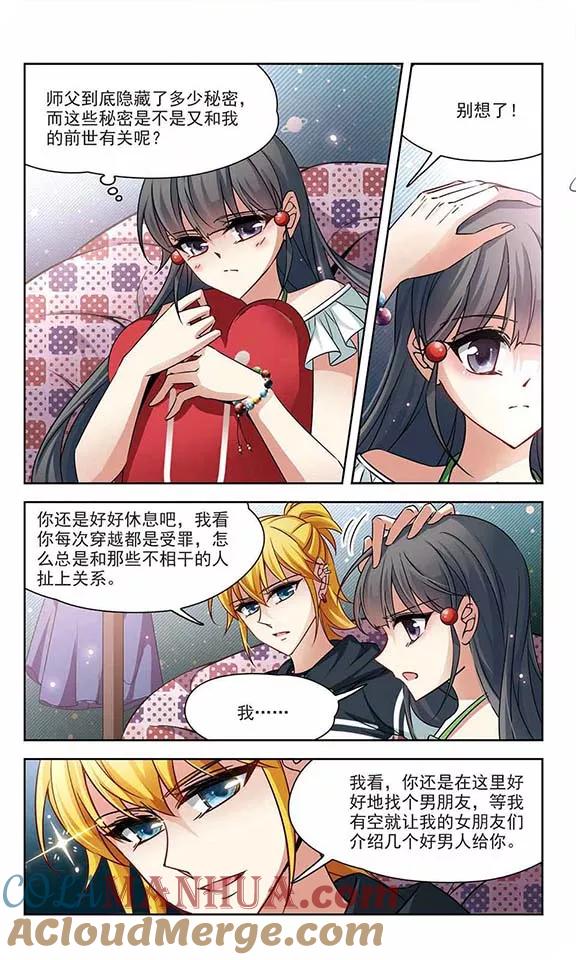 第182话为什么-寻找前世之旅-飒飒动漫（第9张）