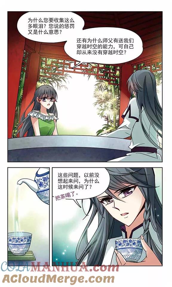 第182话为什么-寻找前世之旅-飒飒动漫（第3张）