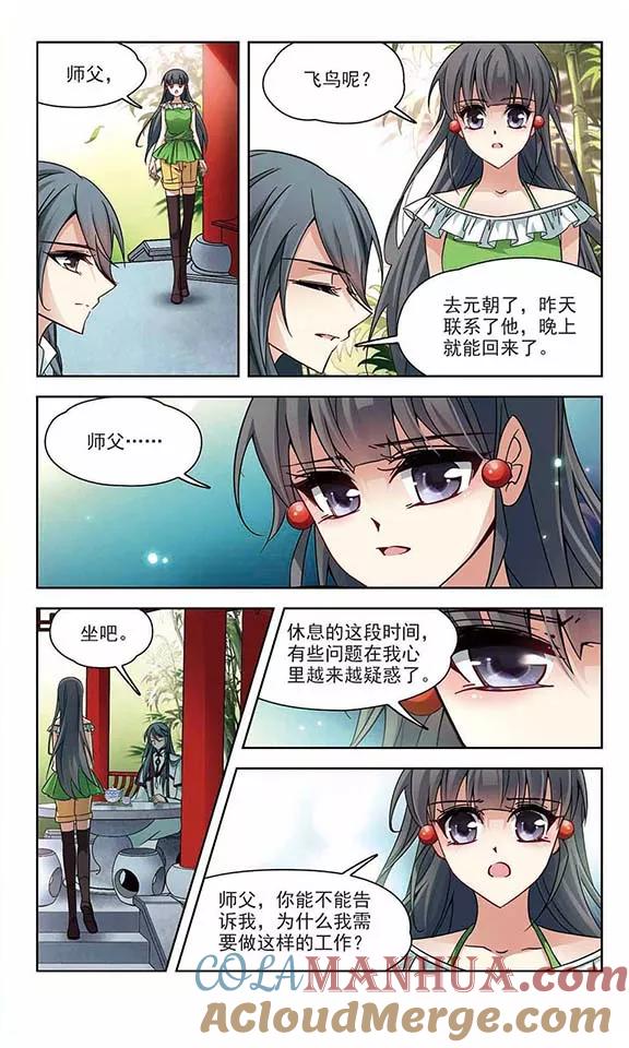 第182话为什么-寻找前世之旅-飒飒动漫（第2张）