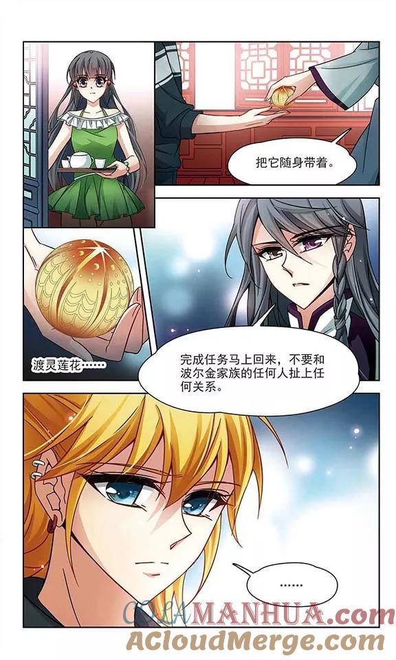 第183话飞鸟的前世1-寻找前世之旅-飒飒动漫（第4张）