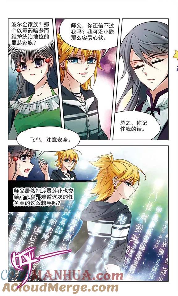 第183话飞鸟的前世1-寻找前世之旅-飒飒动漫（第5张）