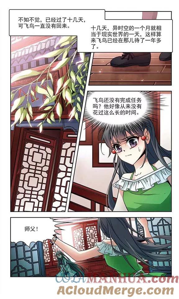 第183话飞鸟的前世1-寻找前世之旅-飒飒动漫（第6张）