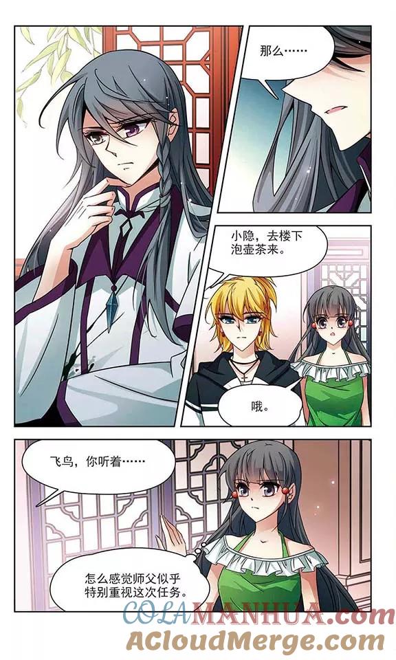第183话飞鸟的前世1-寻找前世之旅-飒飒动漫（第3张）