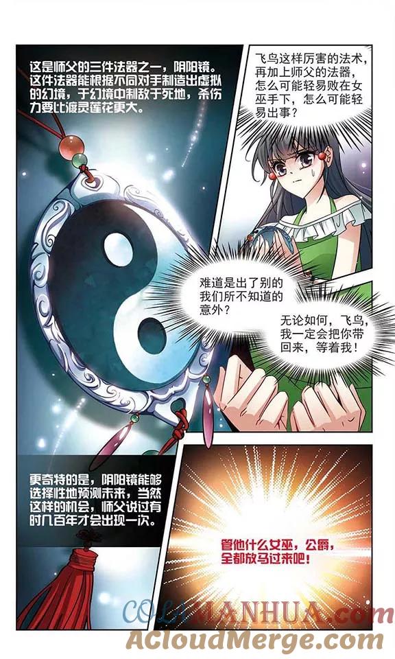 第184话飞鸟的前世2-寻找前世之旅-飒飒动漫（第6张）