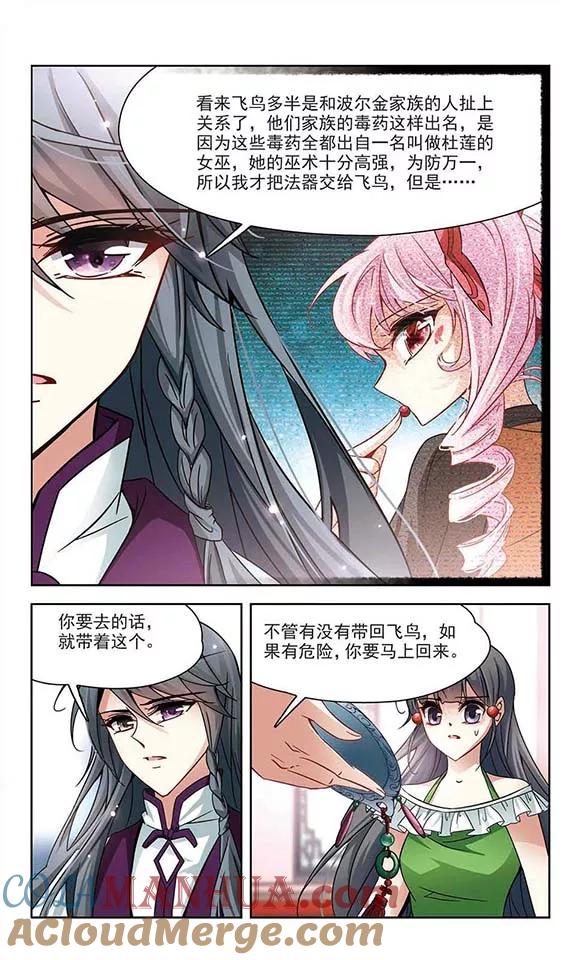 第184话飞鸟的前世2-寻找前世之旅-飒飒动漫（第5张）