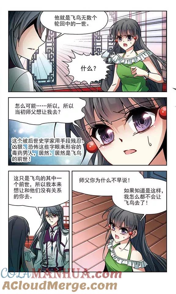 第184话飞鸟的前世2-寻找前世之旅-飒飒动漫（第3张）