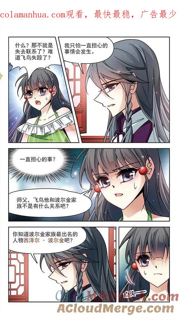 第184话飞鸟的前世2-寻找前世之旅-飒飒动漫（第1张）