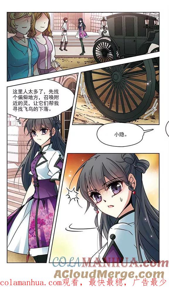 第184话飞鸟的前世2-寻找前世之旅-飒飒动漫（第8张）