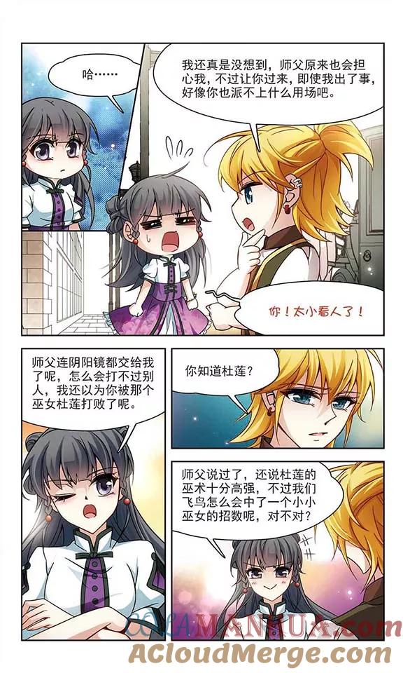 第185话飞鸟的前世3-寻找前世之旅-飒飒动漫（第5张）