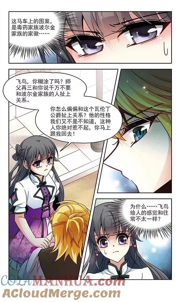 第185话飞鸟的前世3-寻找前世之旅-飒飒动漫（第3张）