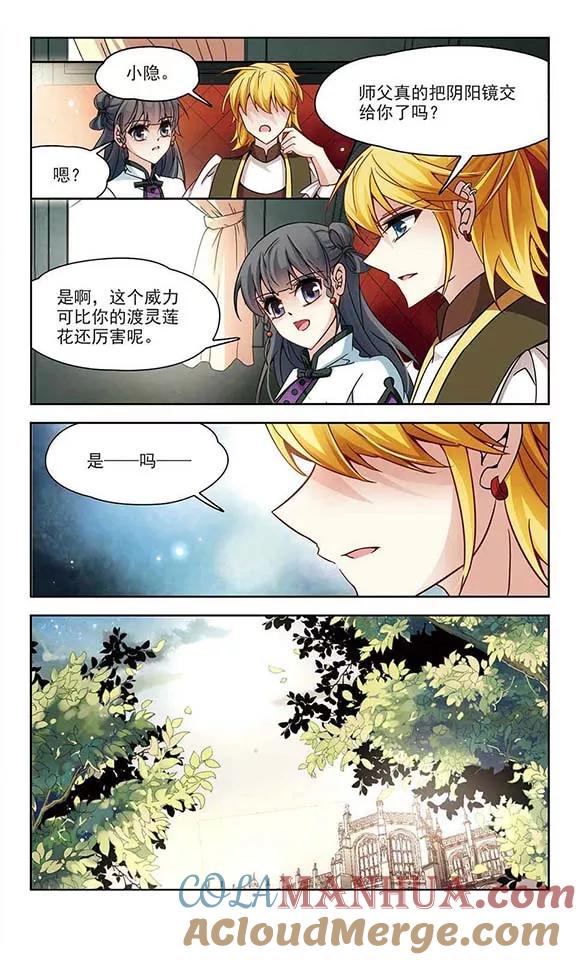 第185话飞鸟的前世3-寻找前世之旅-飒飒动漫（第7张）