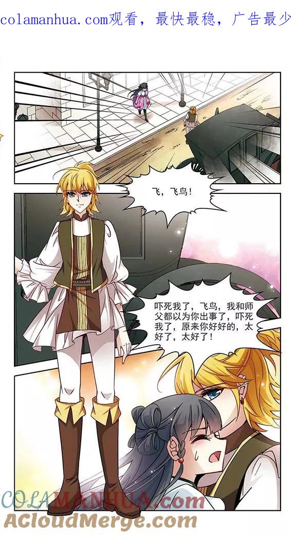 第185话飞鸟的前世3-寻找前世之旅-飒飒动漫（第1张）