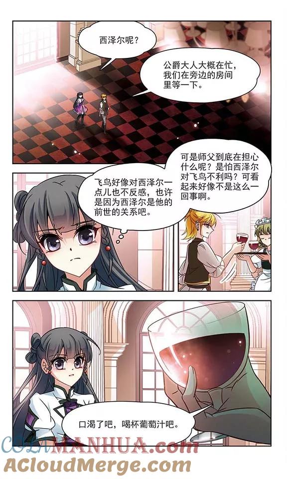 第186话西泽尔与杜莲1-寻找前世之旅-飒飒动漫（第3张）