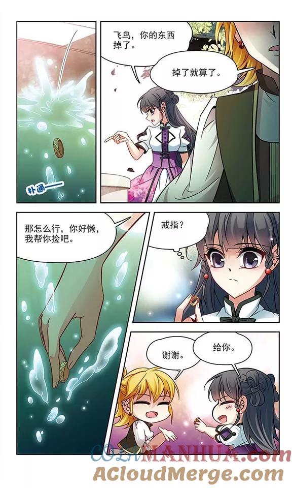 第186话西泽尔与杜莲1-寻找前世之旅-飒飒动漫（第2张）