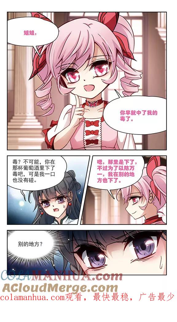 第187话西泽尔与杜莲2-寻找前世之旅-飒飒动漫（第8张）